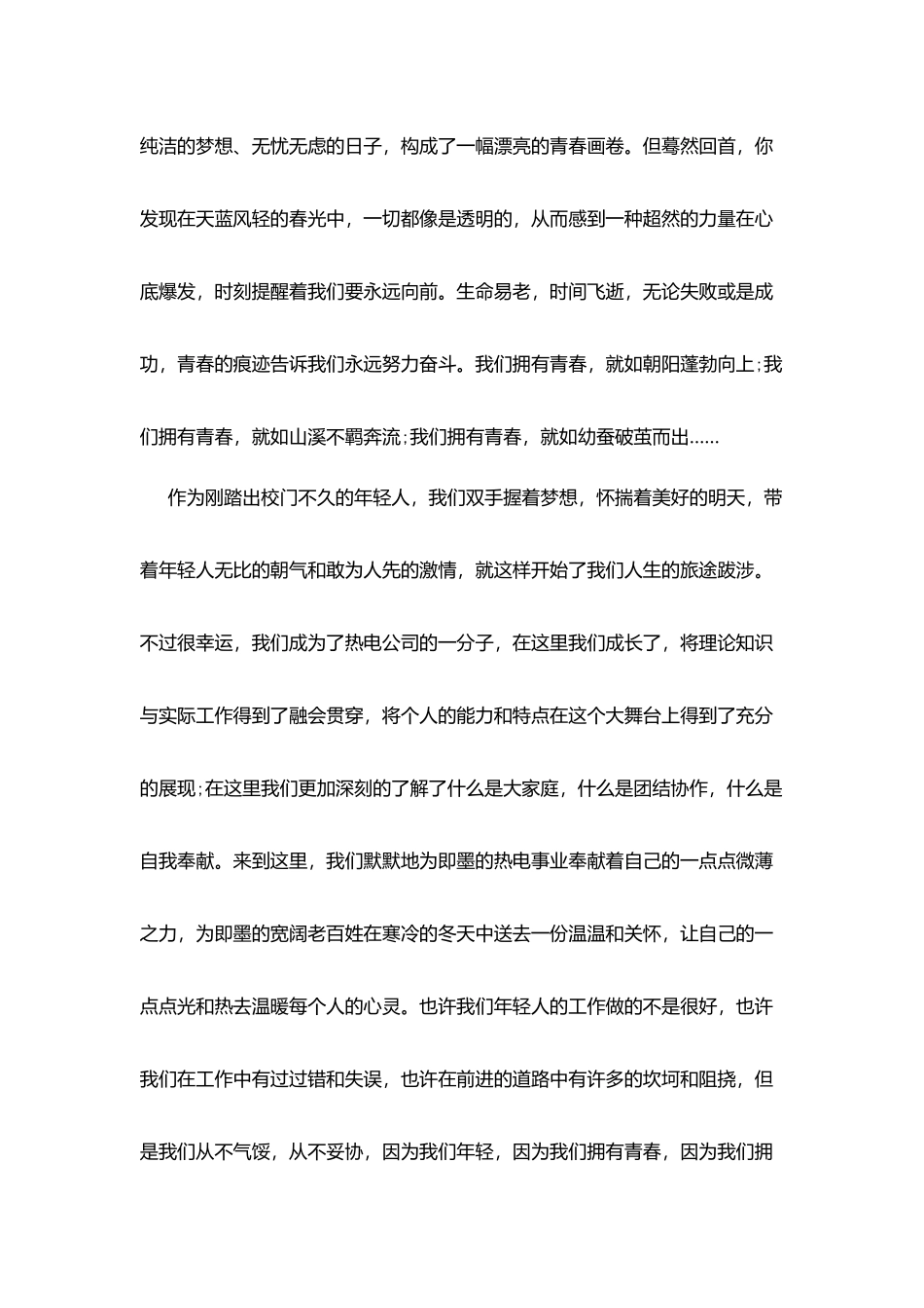 我们90后励志演讲稿_第2页