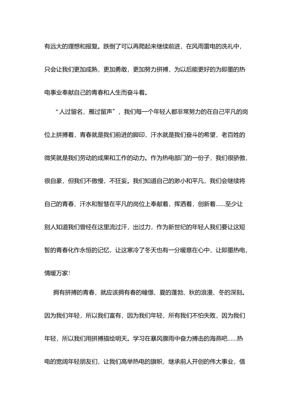 我们90后励志演讲稿_第3页