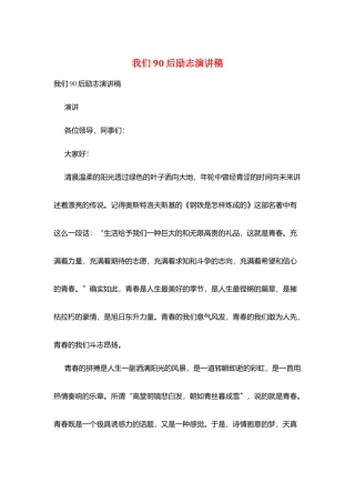 我们90后励志演讲稿
