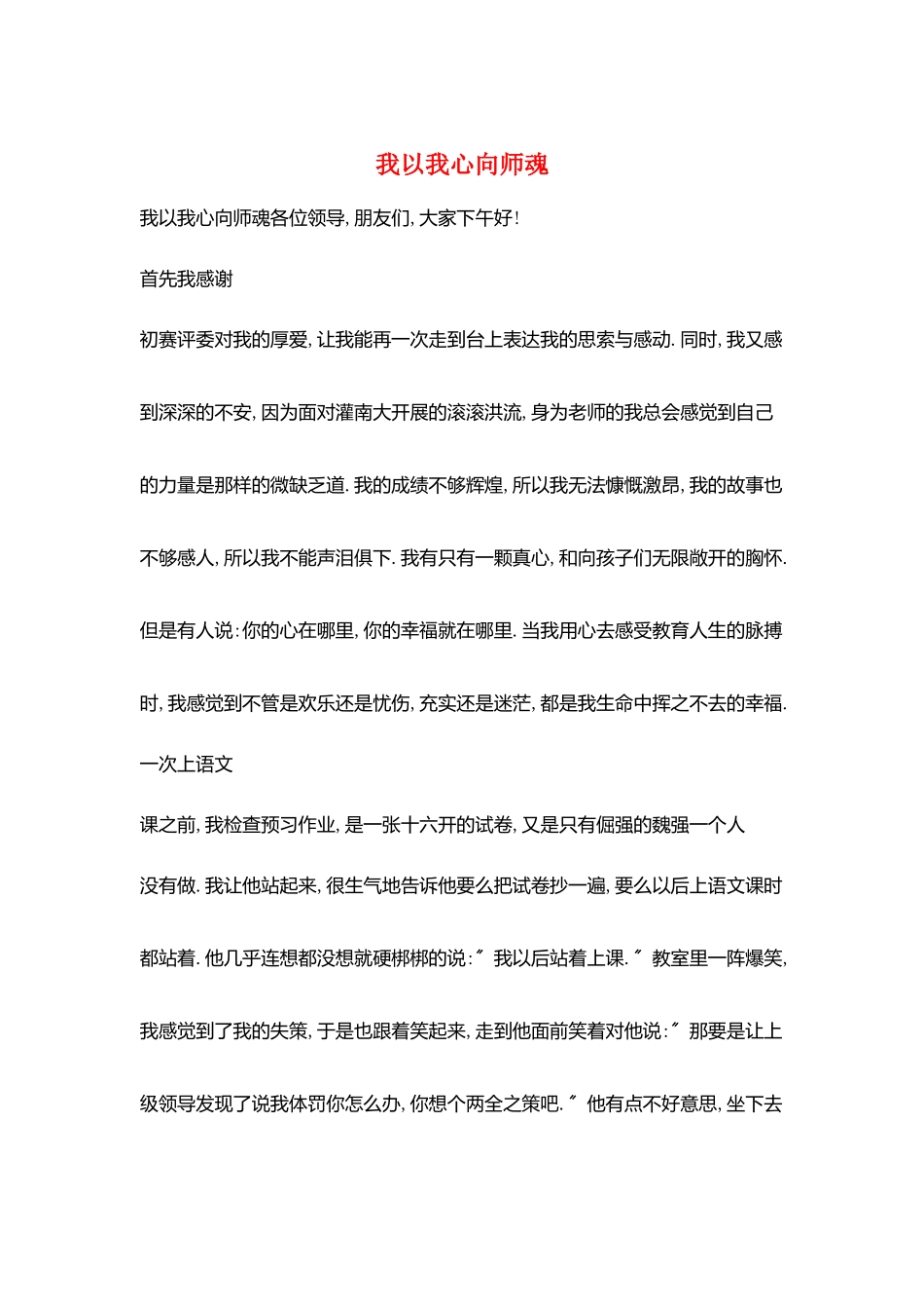 我以我心向师魂_第1页