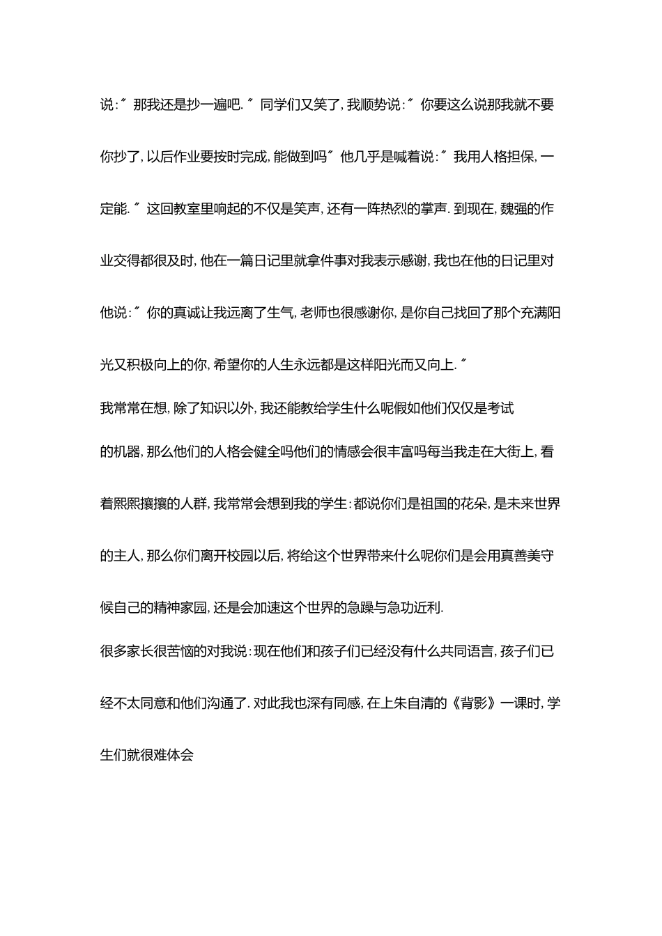 我以我心向师魂_第2页