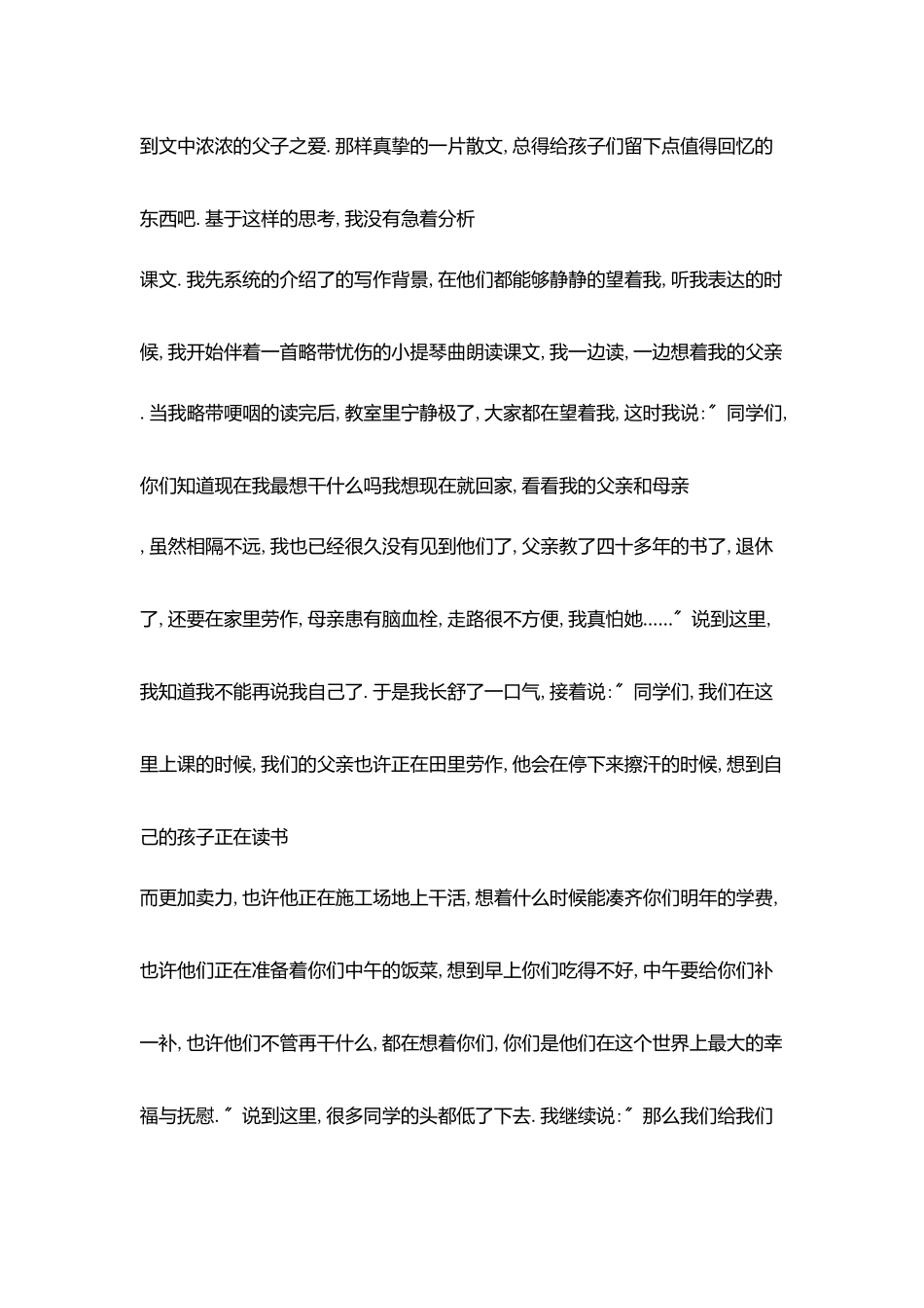 我以我心向师魂_第3页