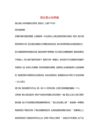 我以我心向师魂