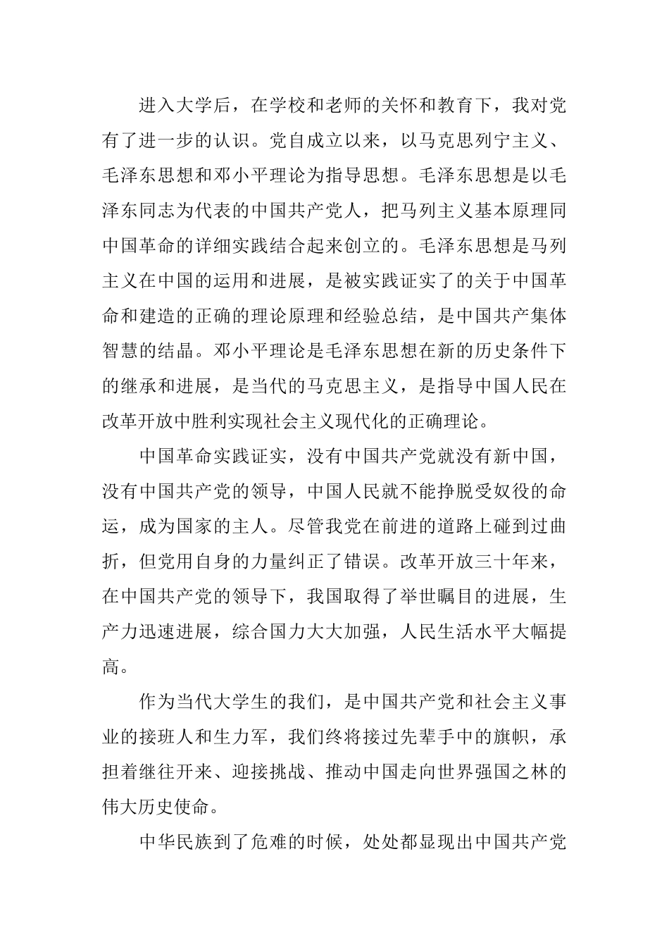 我们为什么要爱党心得体会_第2页