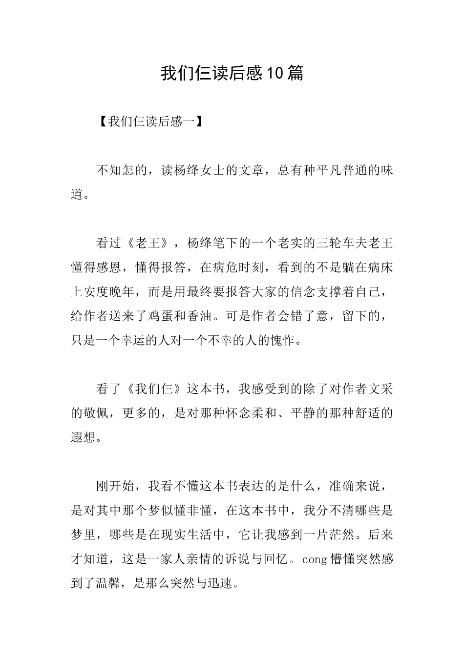 我们仨读后感10篇_第1页