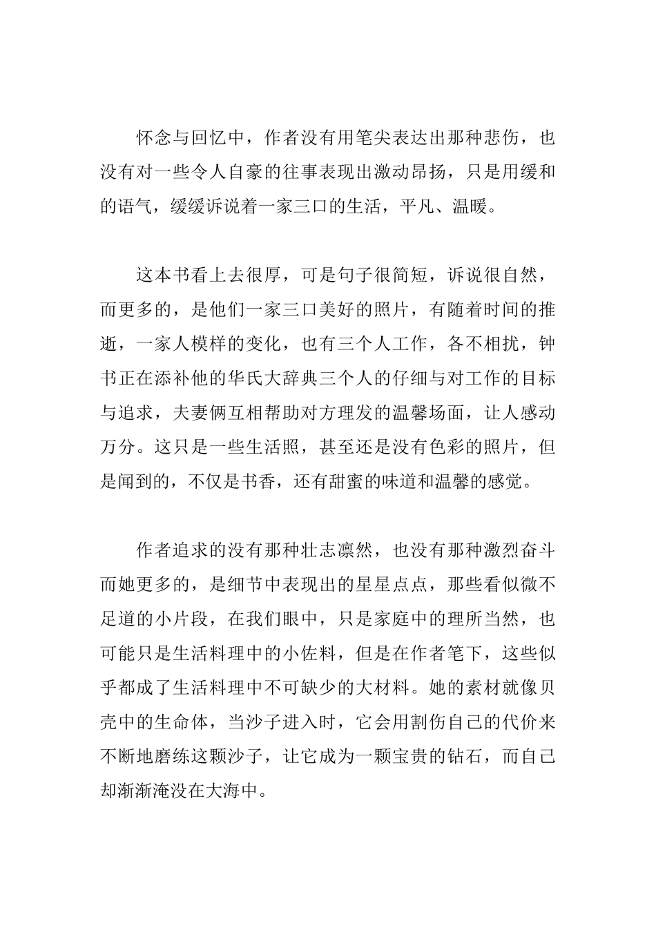 我们仨读后感10篇_第2页