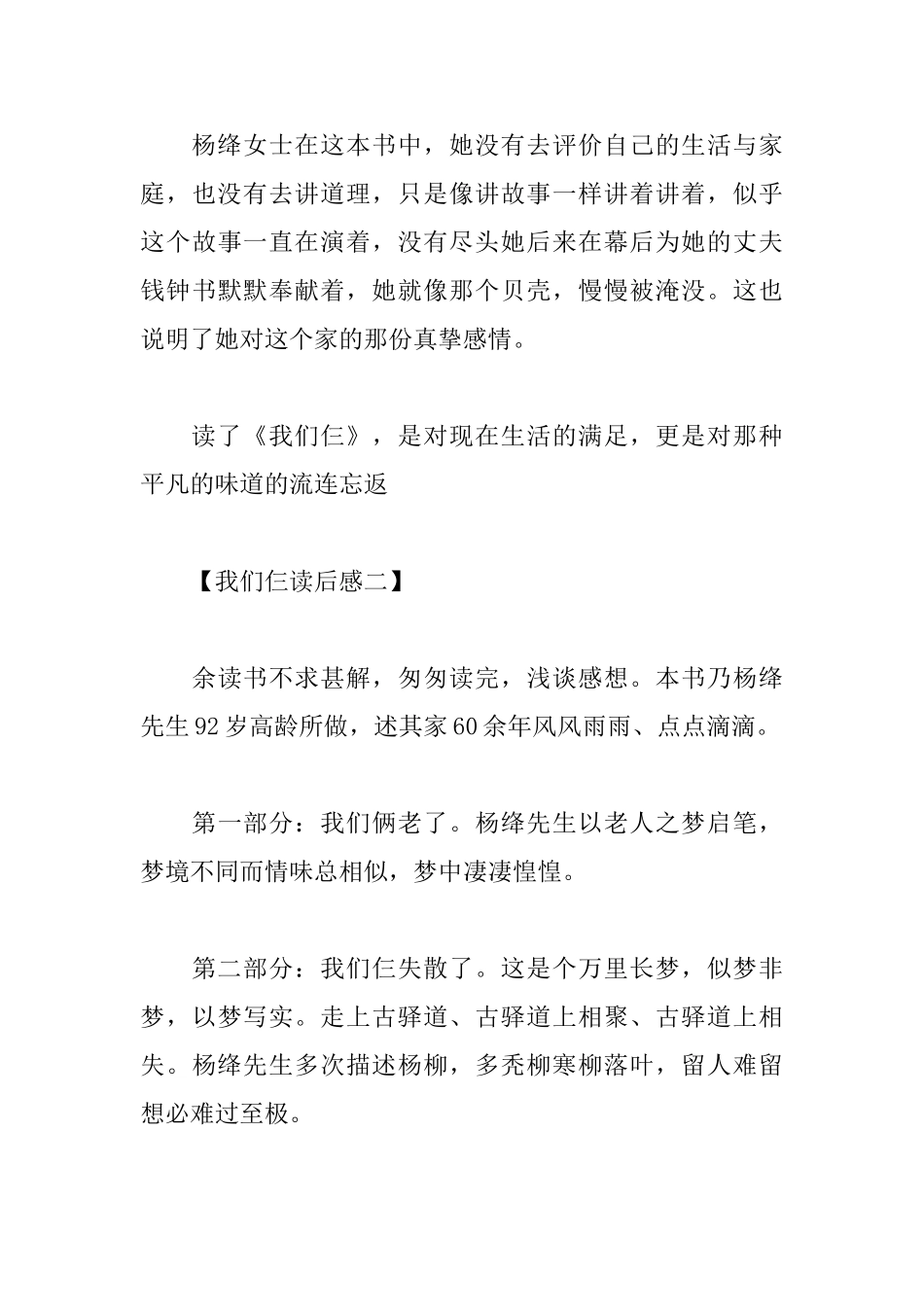 我们仨读后感10篇_第3页