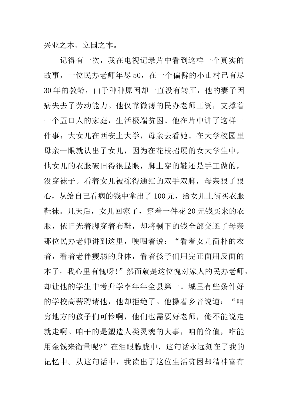 我们从小讲诚信演讲稿_第2页