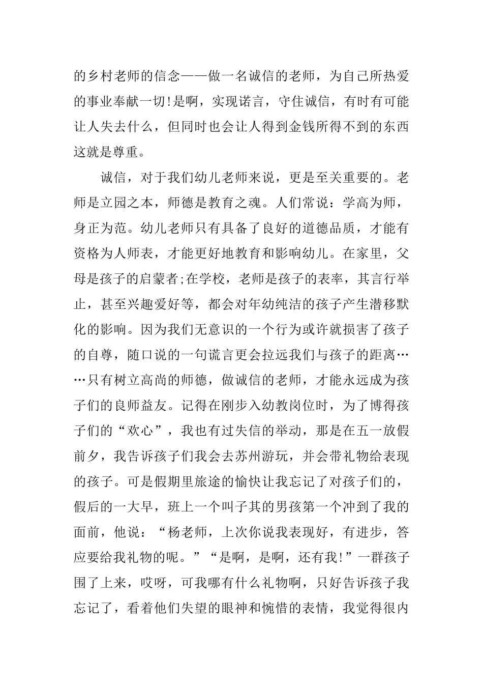 我们从小讲诚信演讲稿_第3页