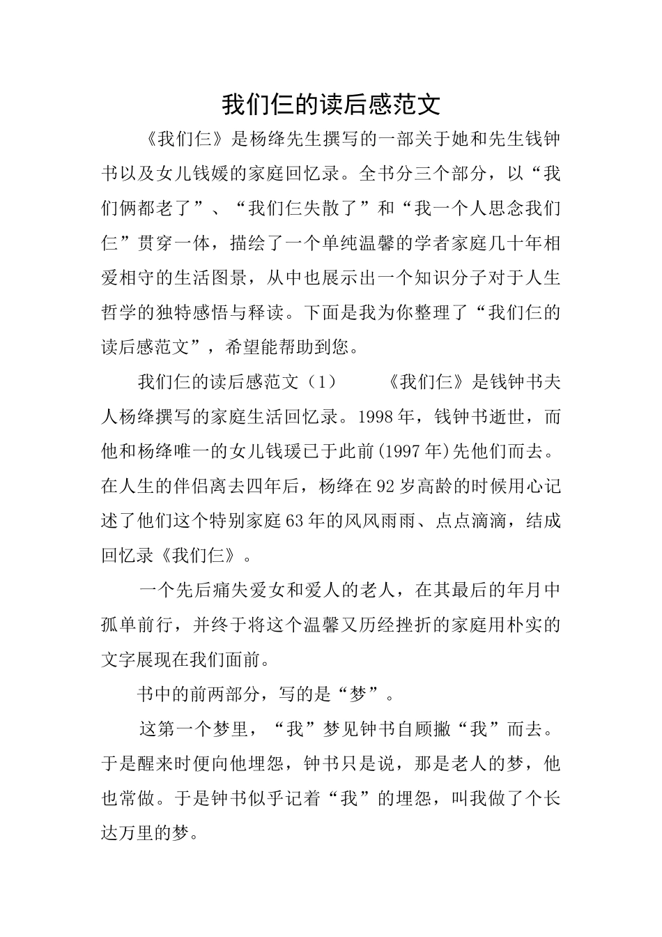 我们仨的读后感范文_第1页