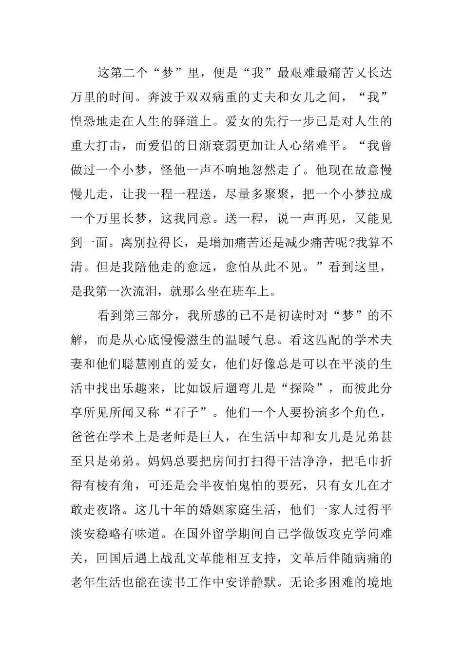 我们仨的读后感范文_第2页