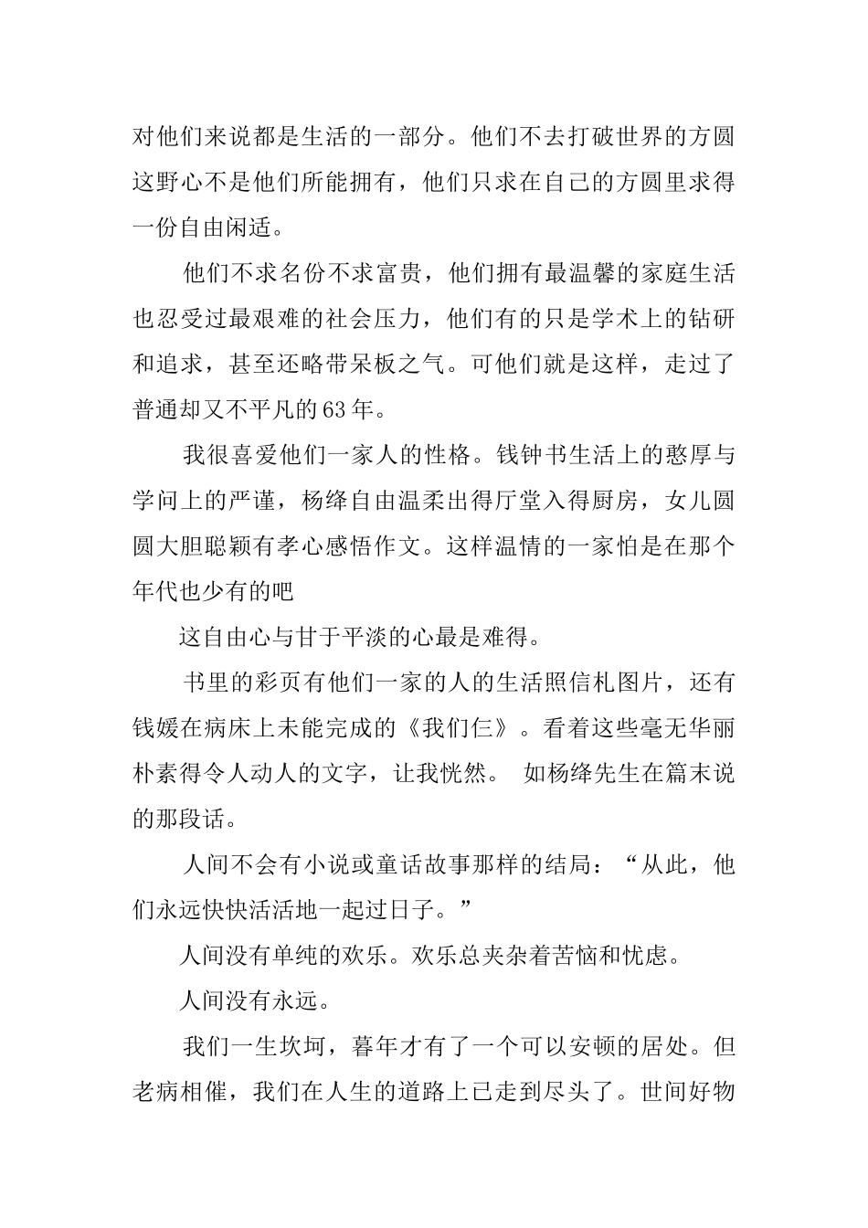 我们仨的读后感范文_第3页