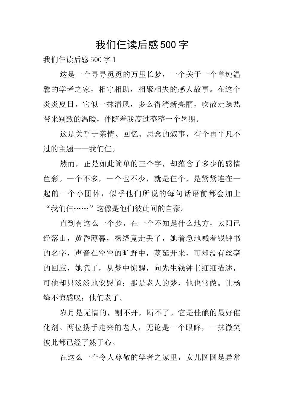 我们仨读后感500字_第1页