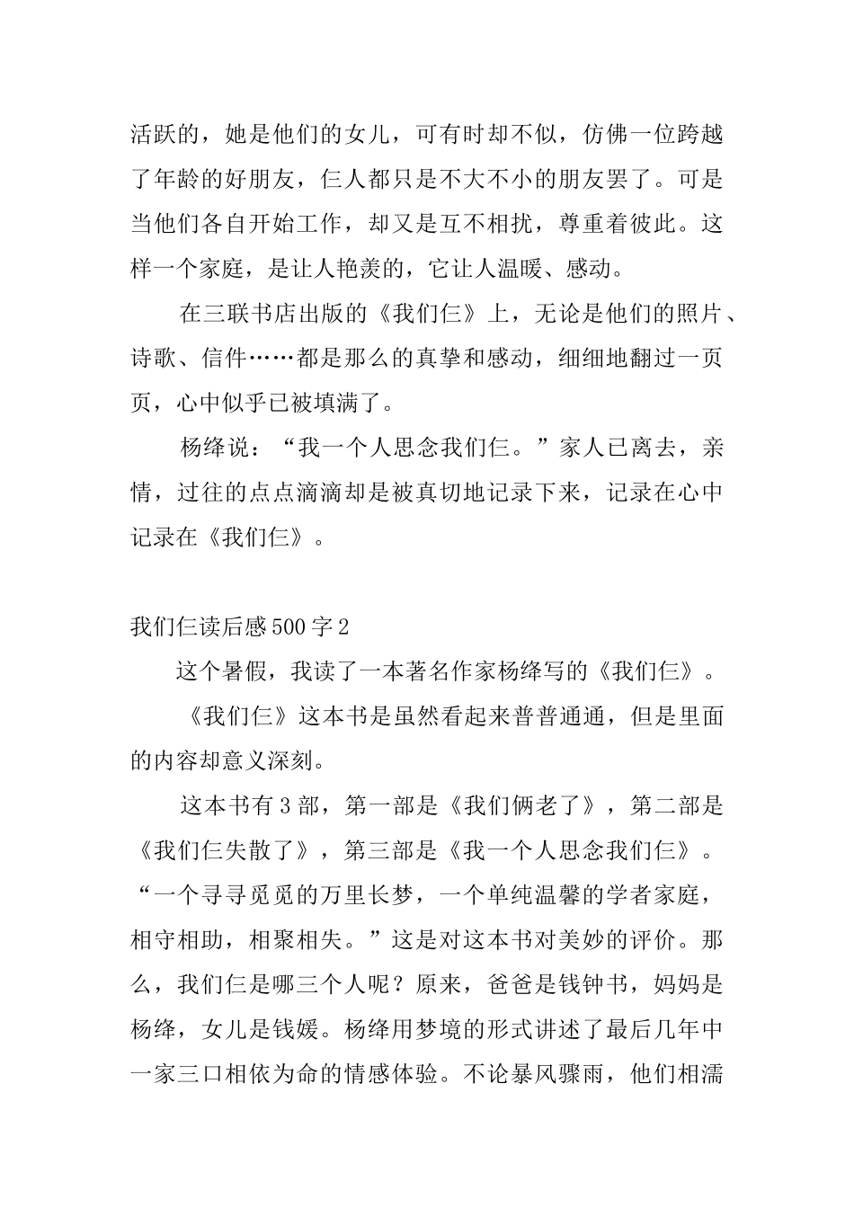 我们仨读后感500字_第2页