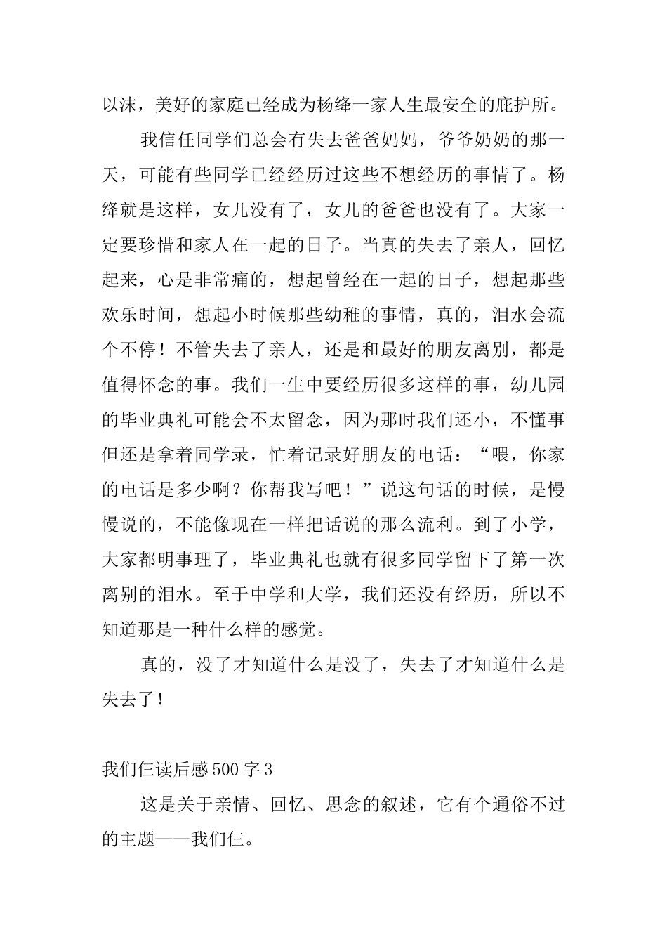 我们仨读后感500字_第3页