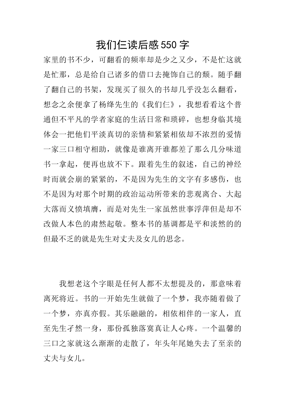 我们仨读后感550字_第1页