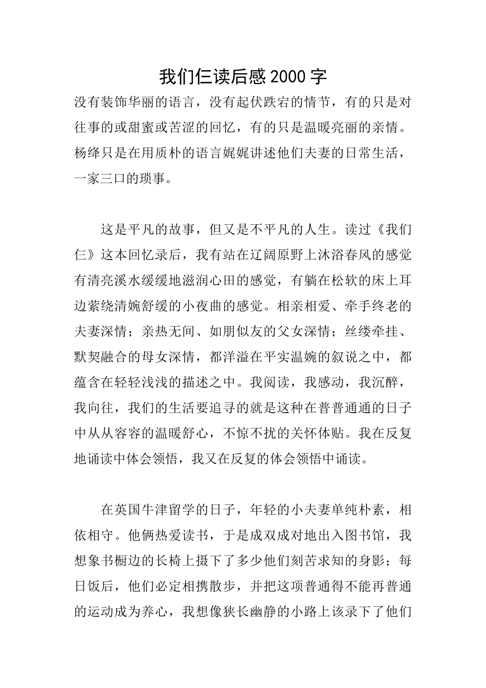 我们仨读后感2000字_第1页