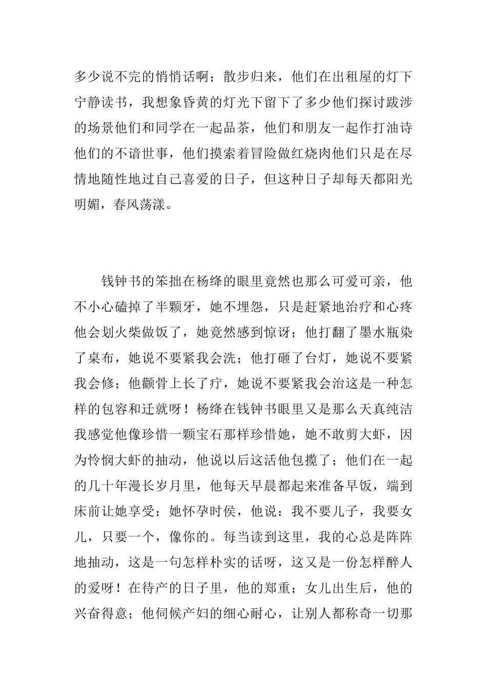 我们仨读后感2000字_第2页