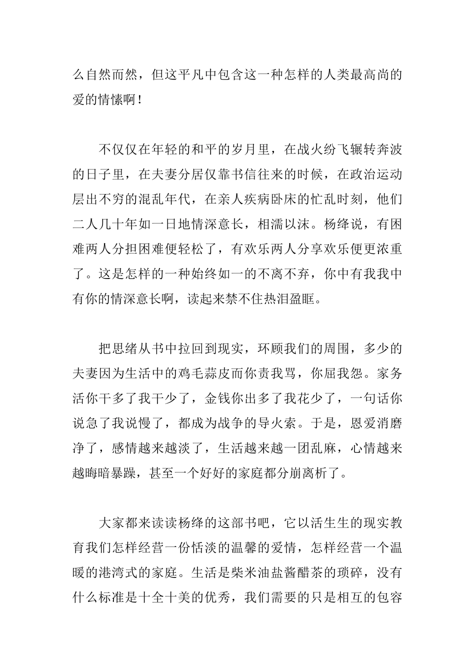 我们仨读后感2000字_第3页