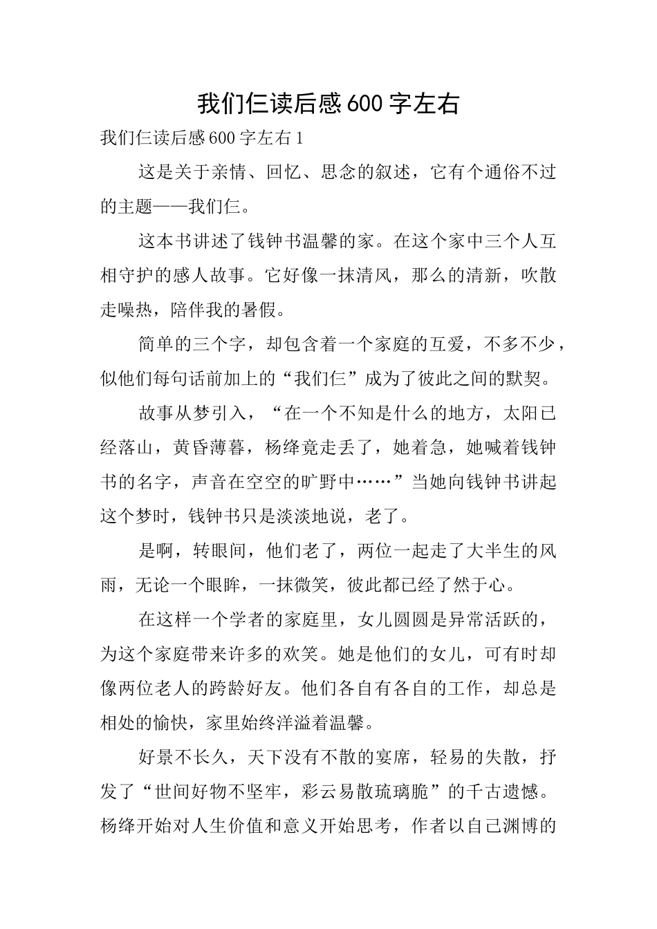 我们仨读后感600字左右_第1页