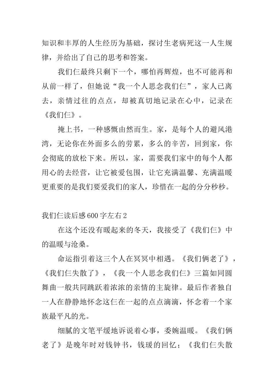 我们仨读后感600字左右_第2页
