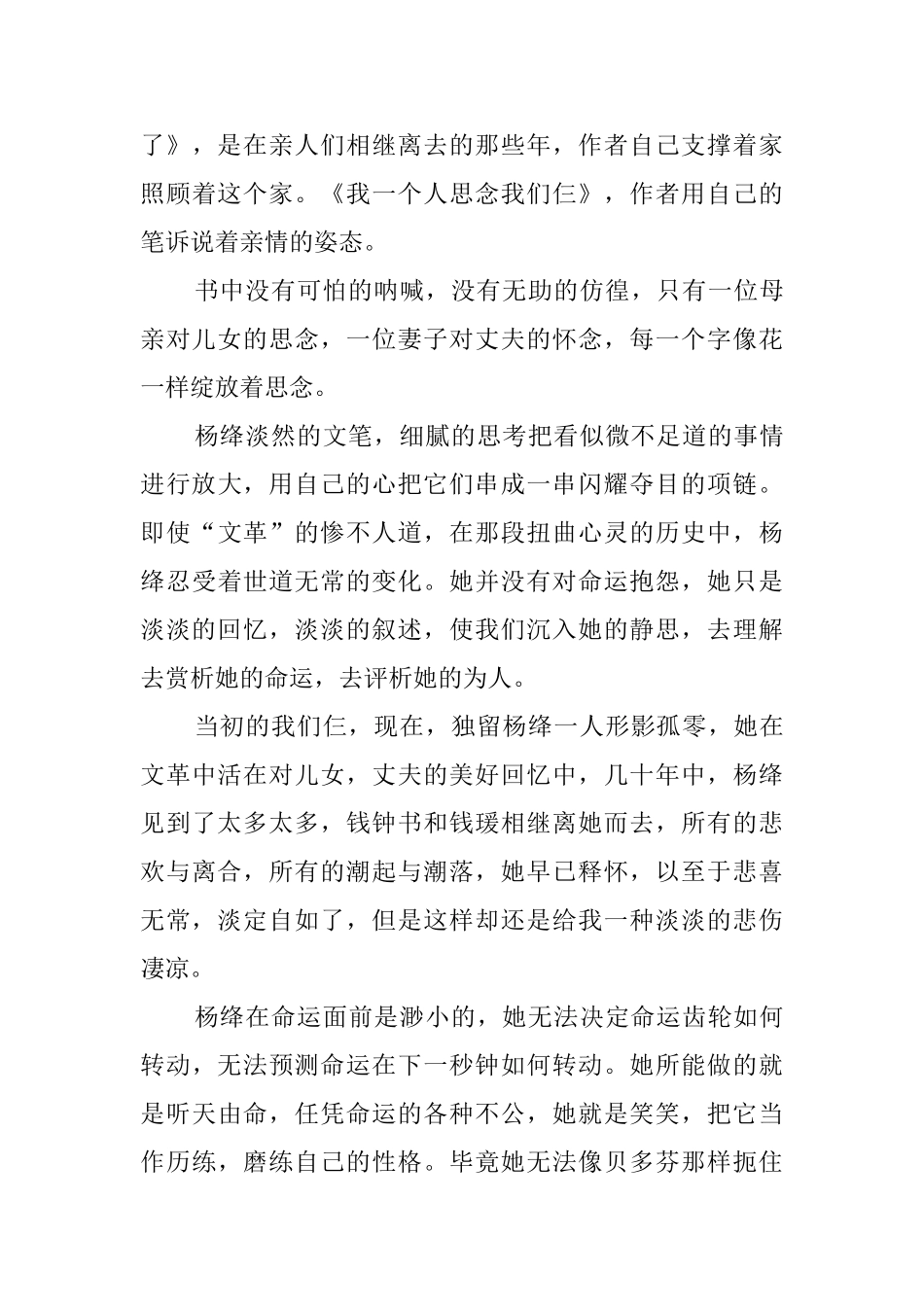 我们仨读后感600字左右_第3页