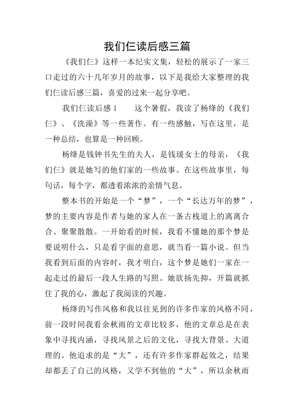 我们仨读后感三篇_第1页