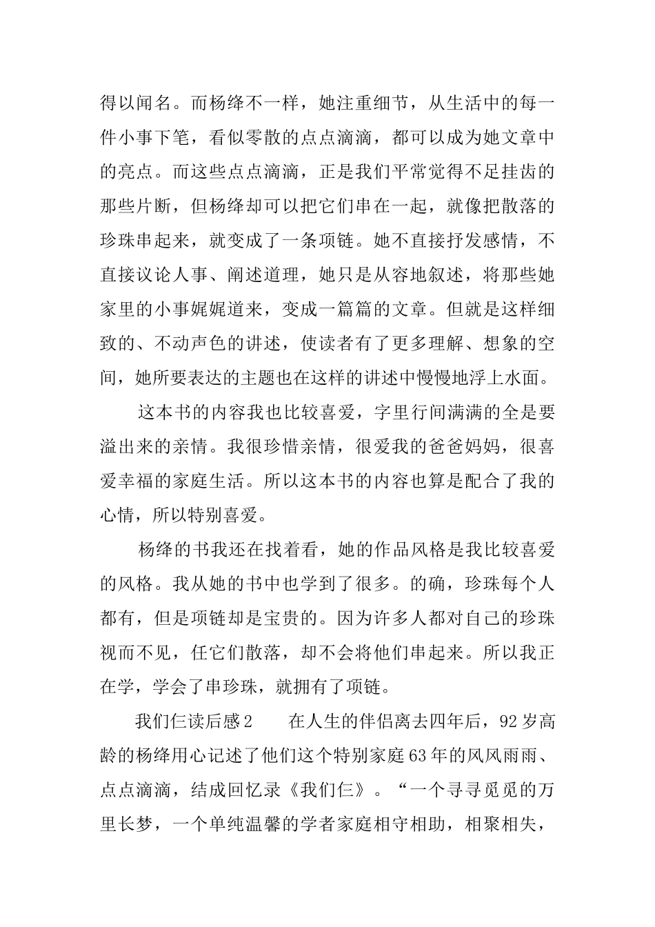 我们仨读后感三篇_第2页