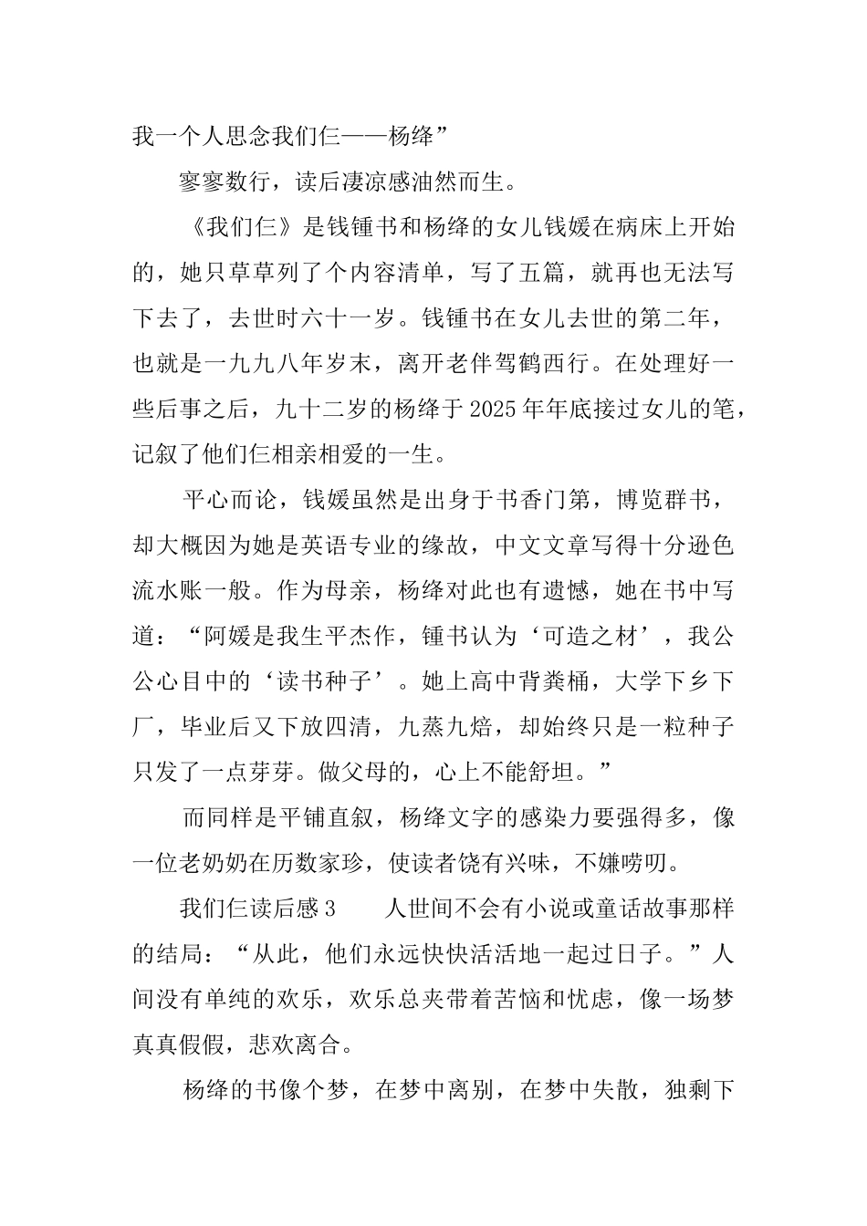 我们仨读后感三篇_第3页