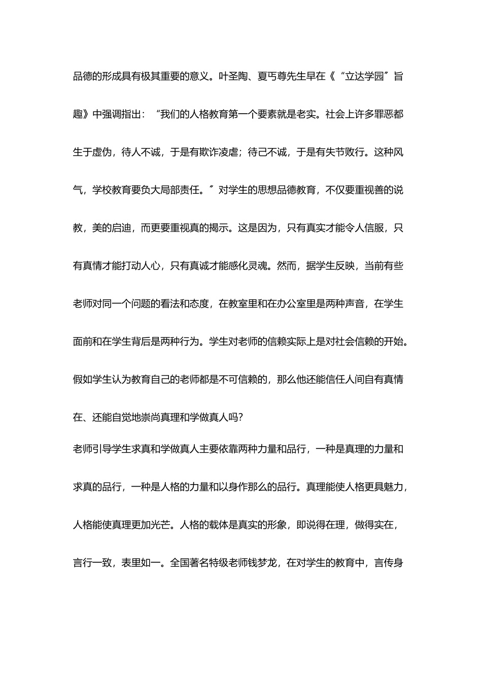 我们教育梦报告会_第2页