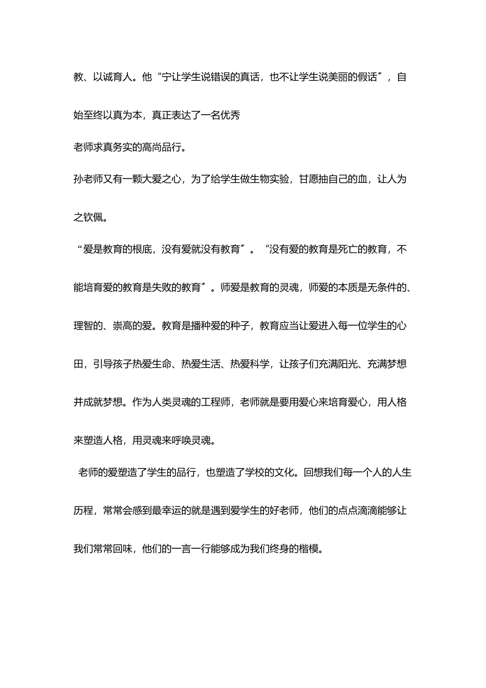 我们教育梦报告会_第3页