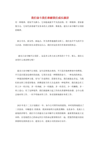 我们奋斗我们奉献我们成长演讲