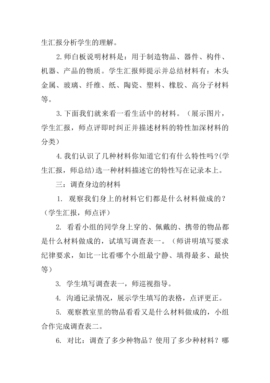 我们周围的材料教案_第2页