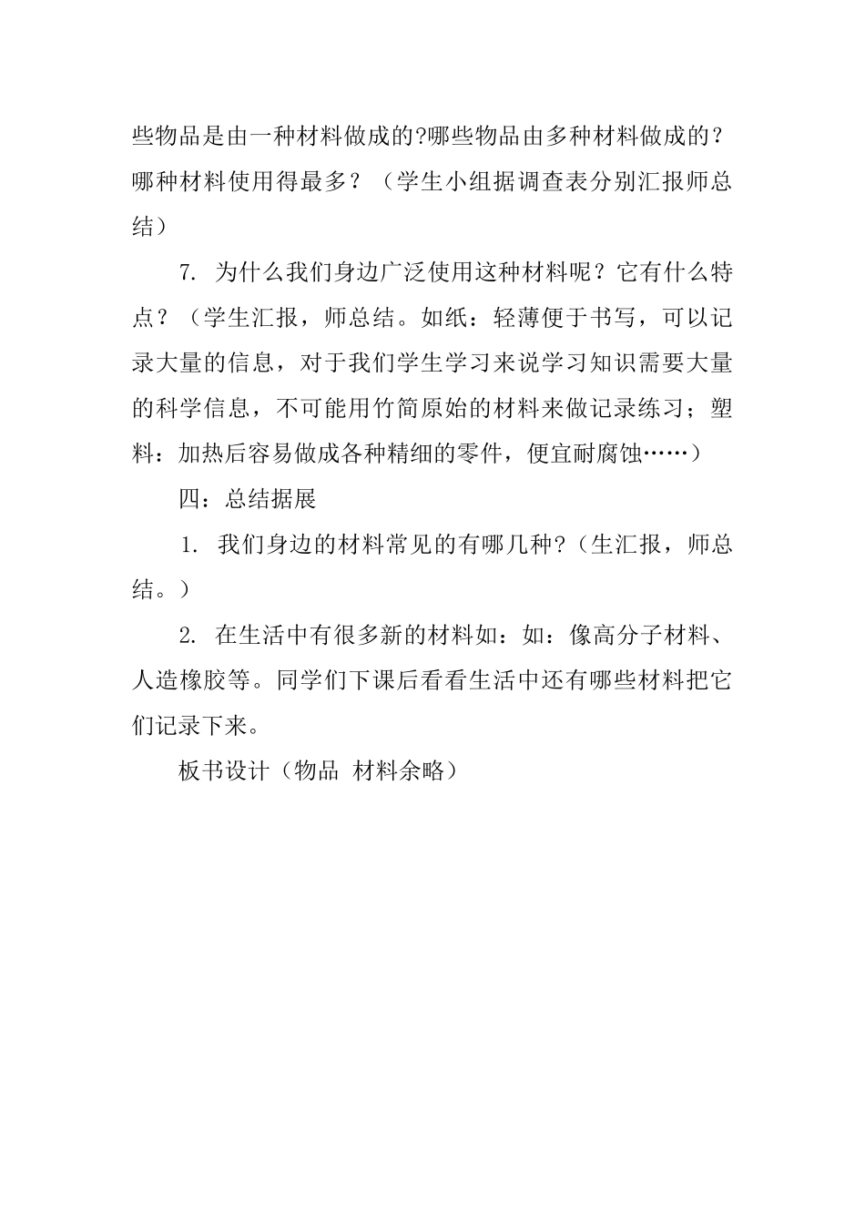 我们周围的材料教案_第3页