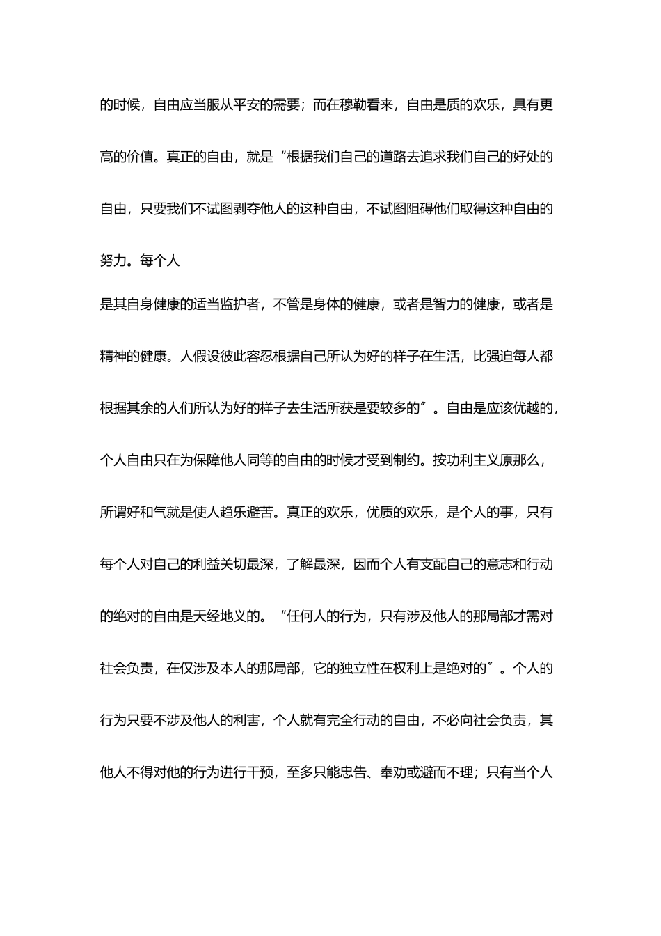 我们到底需要什么？_第2页
