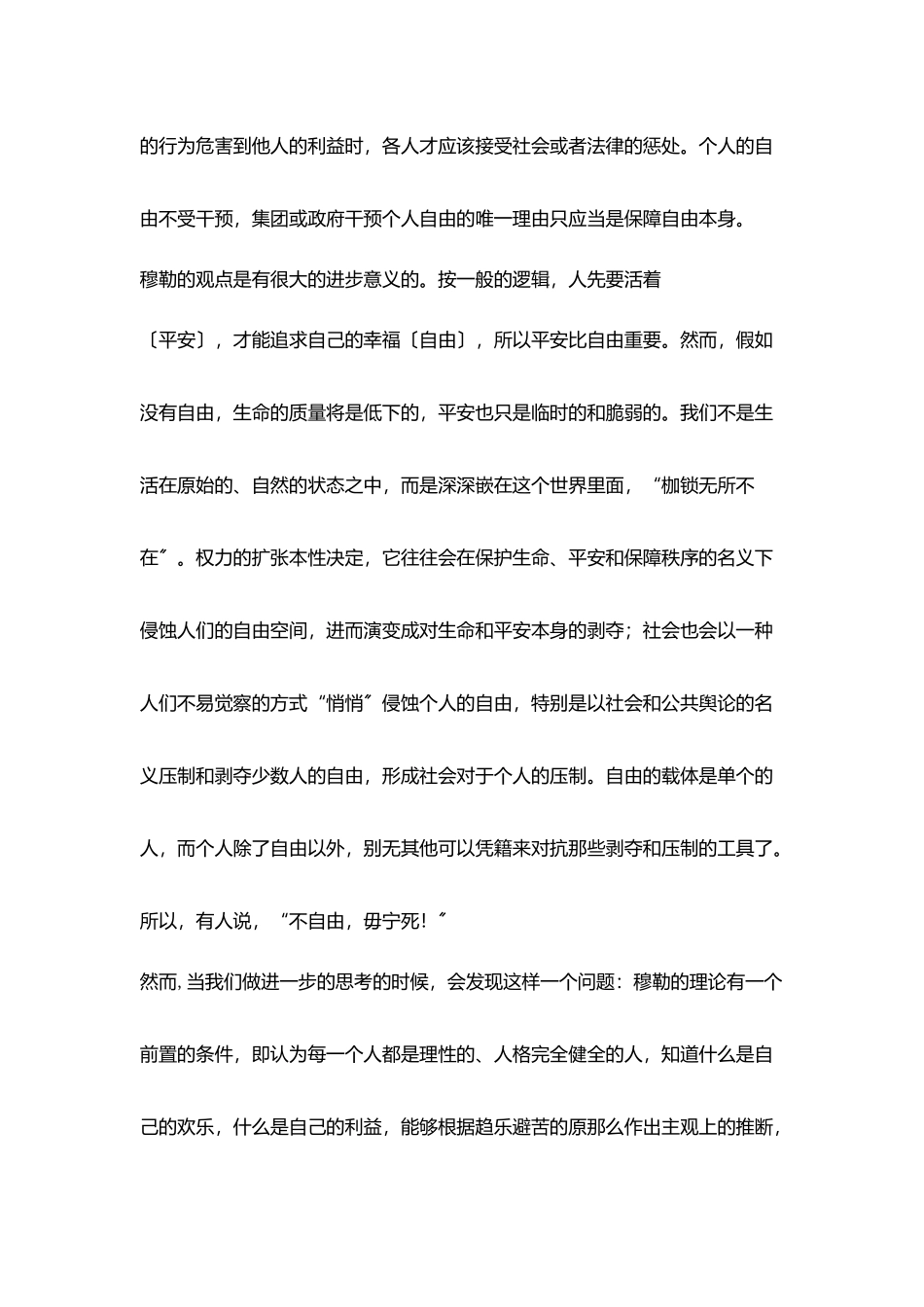我们到底需要什么？_第3页