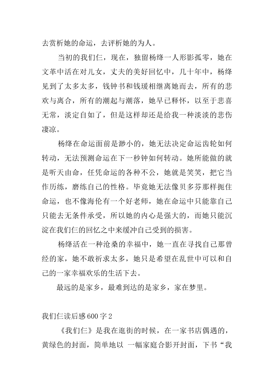 我们仨读后感600字_第2页