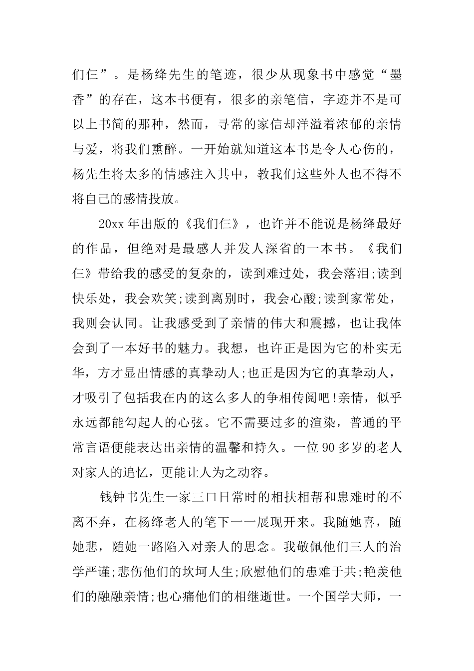 我们仨读后感600字_第3页