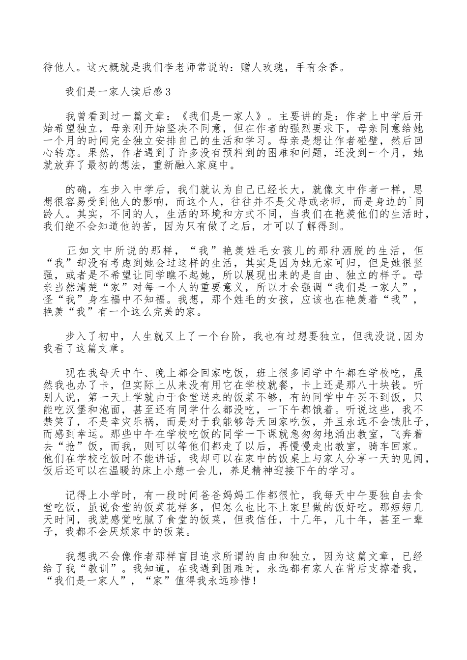 我们是一家人优秀读后感范文_第2页