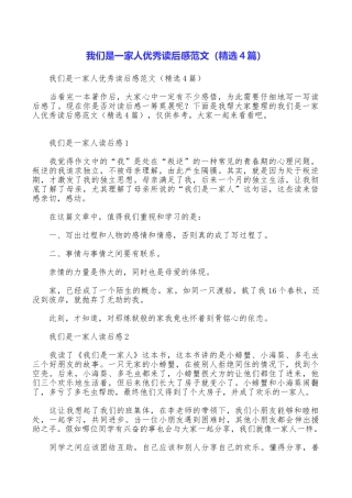 我们是一家人优秀读后感范文