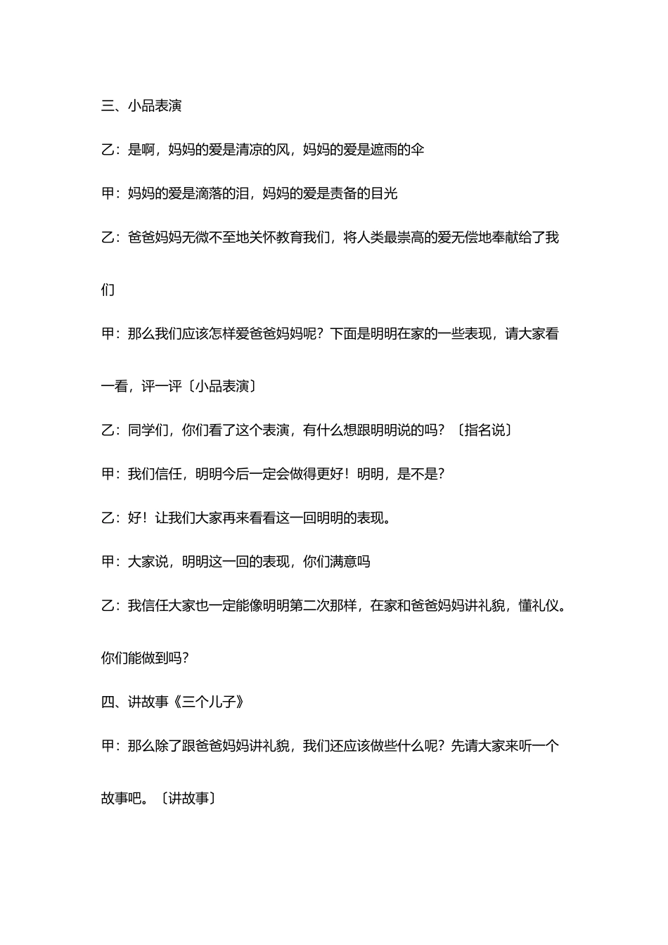 我们爱爸爸妈妈中队活动主持稿_第2页