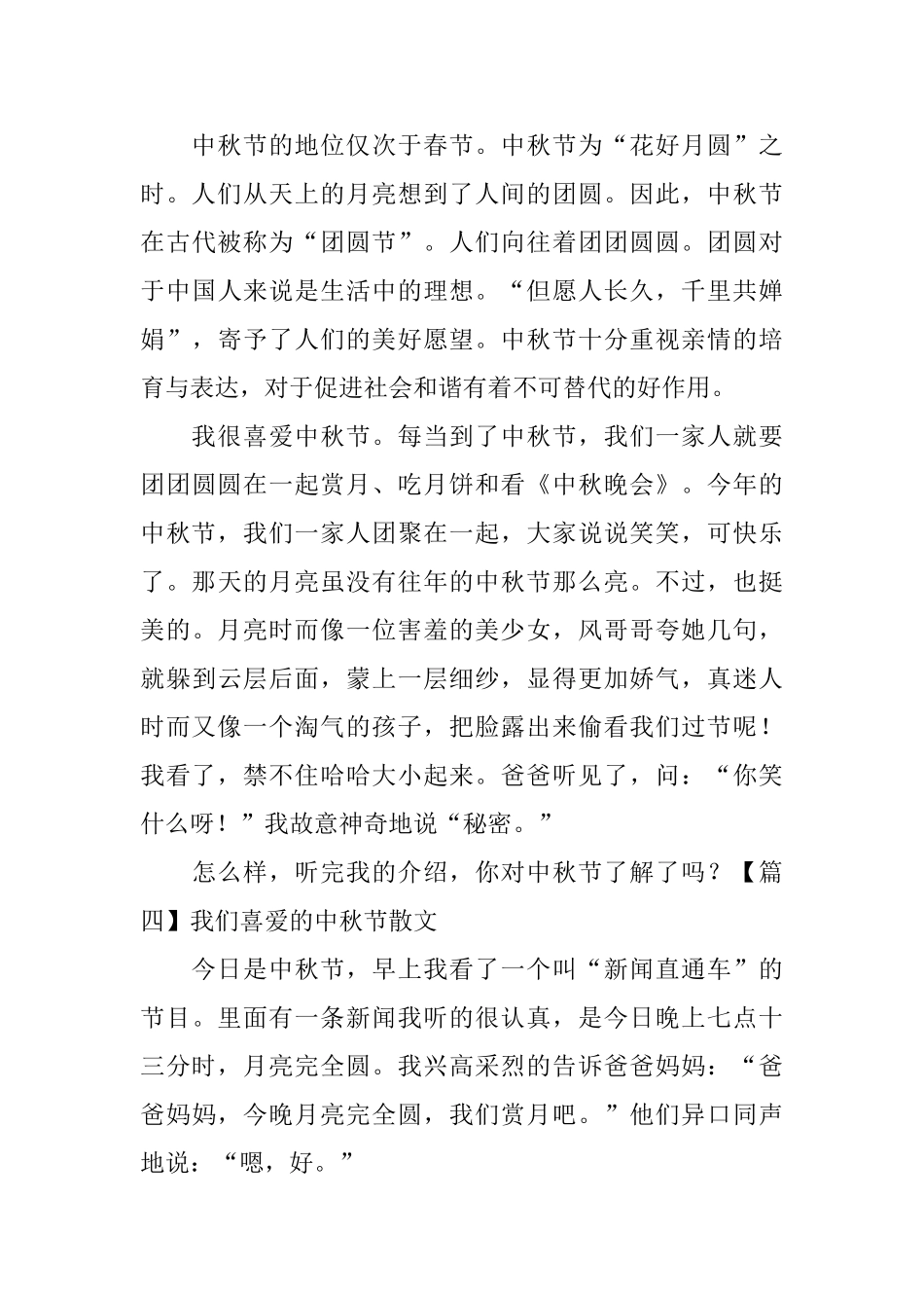 我们喜欢的中秋节散文_第3页