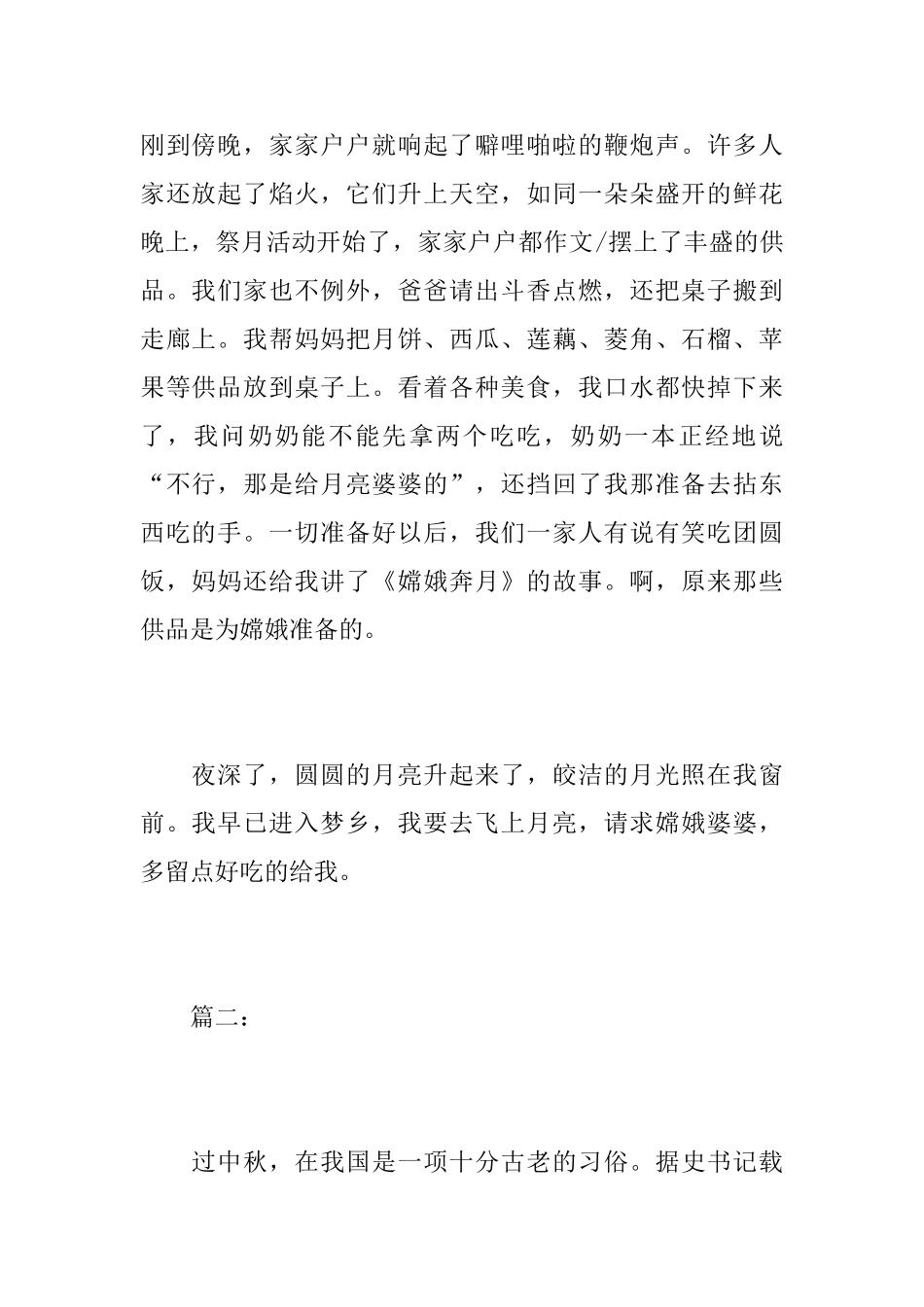 我们的中秋节初二日记500字_第2页