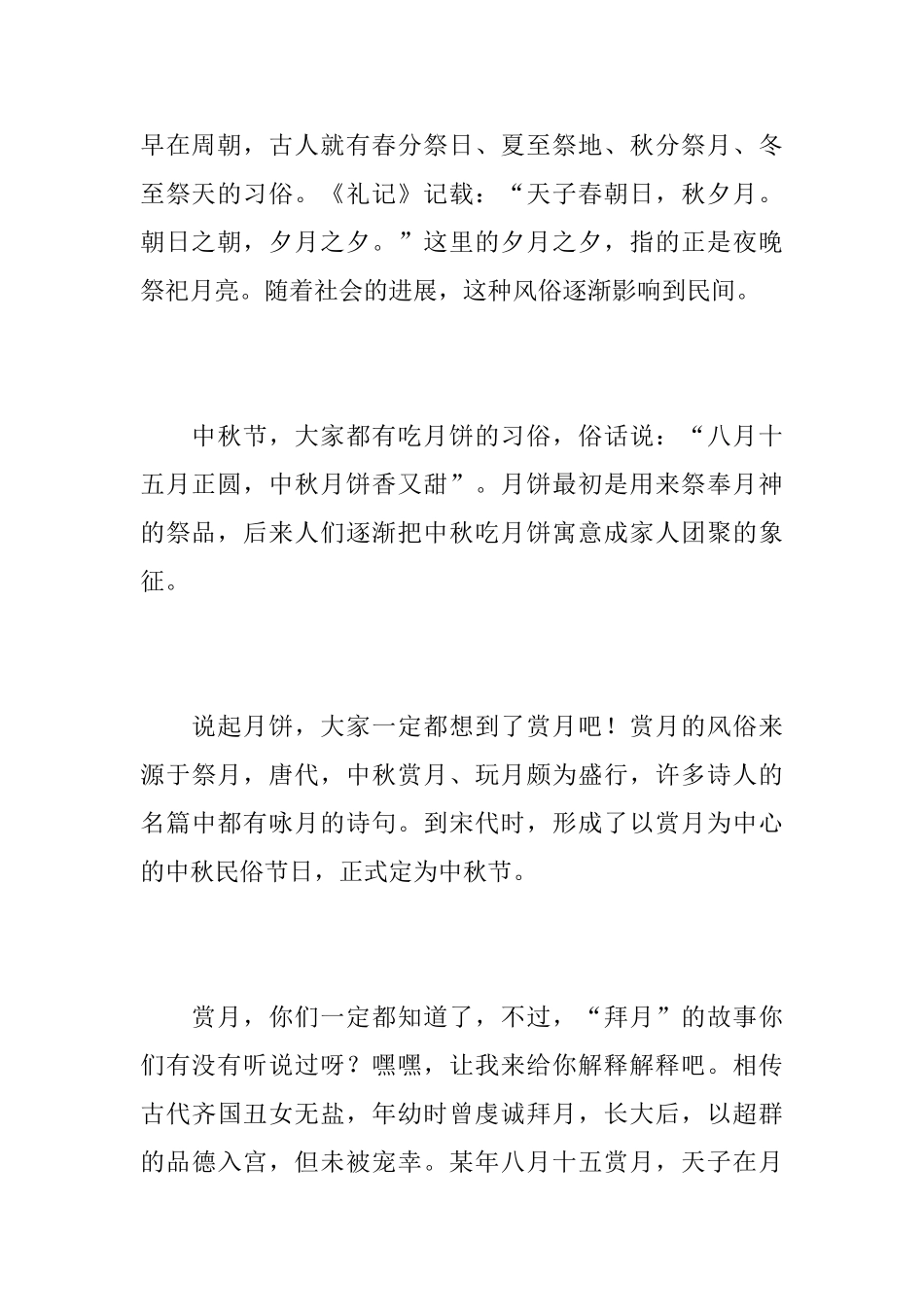 我们的中秋节初二日记500字_第3页