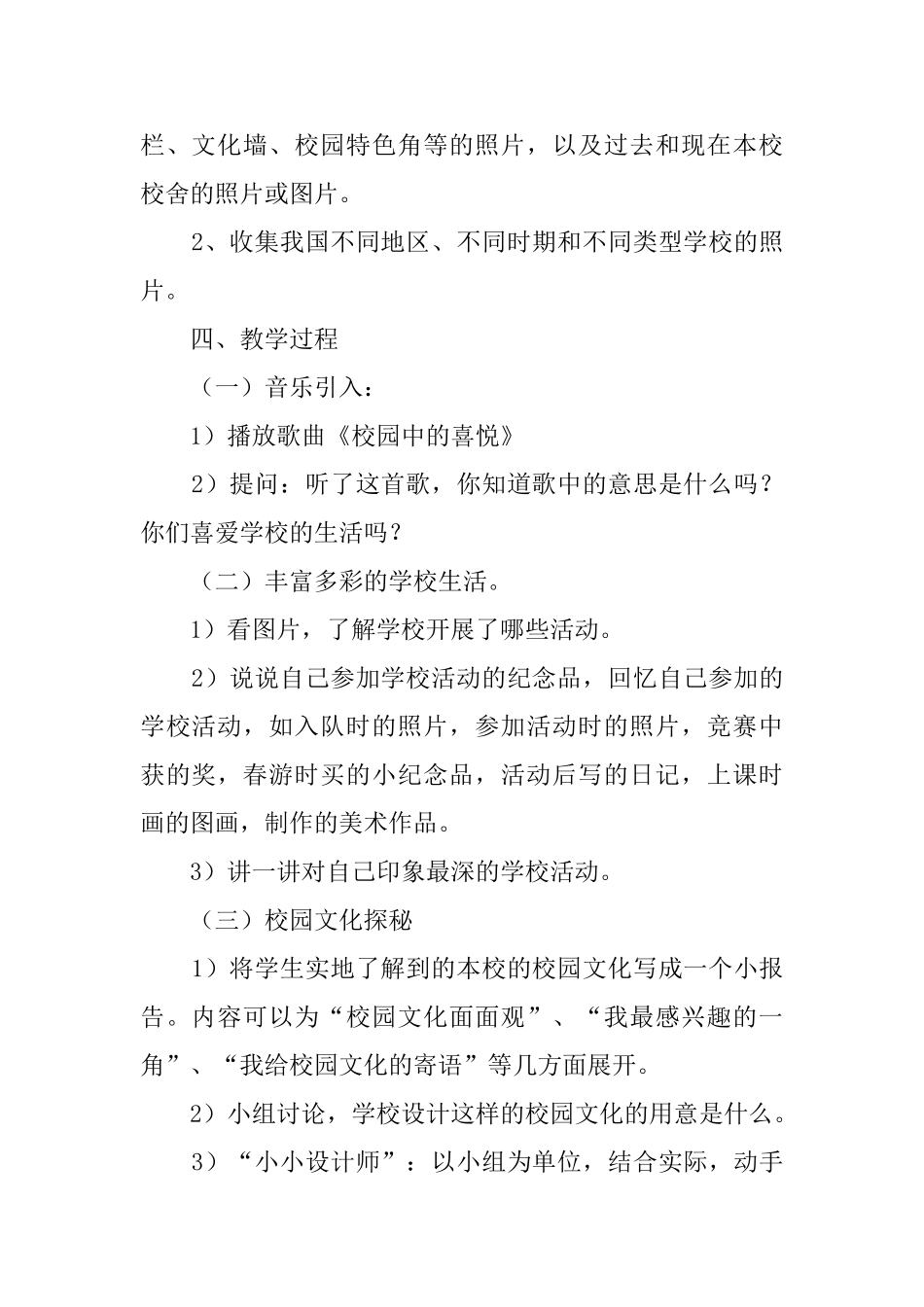 我们的学校教案_第2页