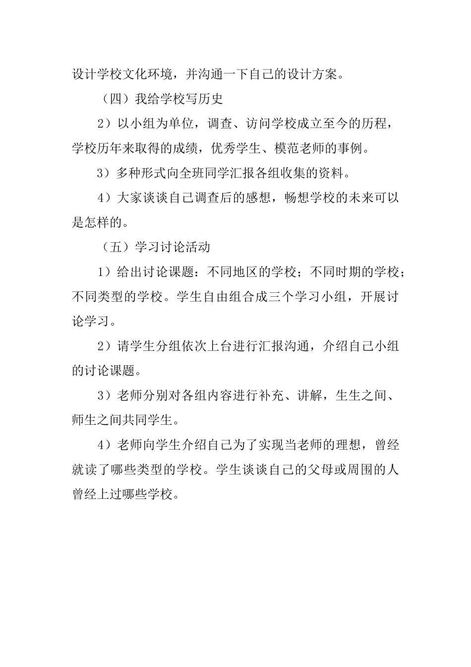 我们的学校教案_第3页