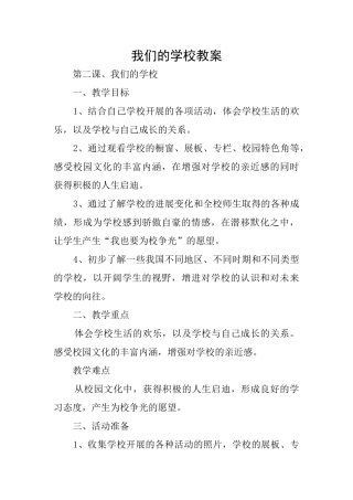 我们的学校教案