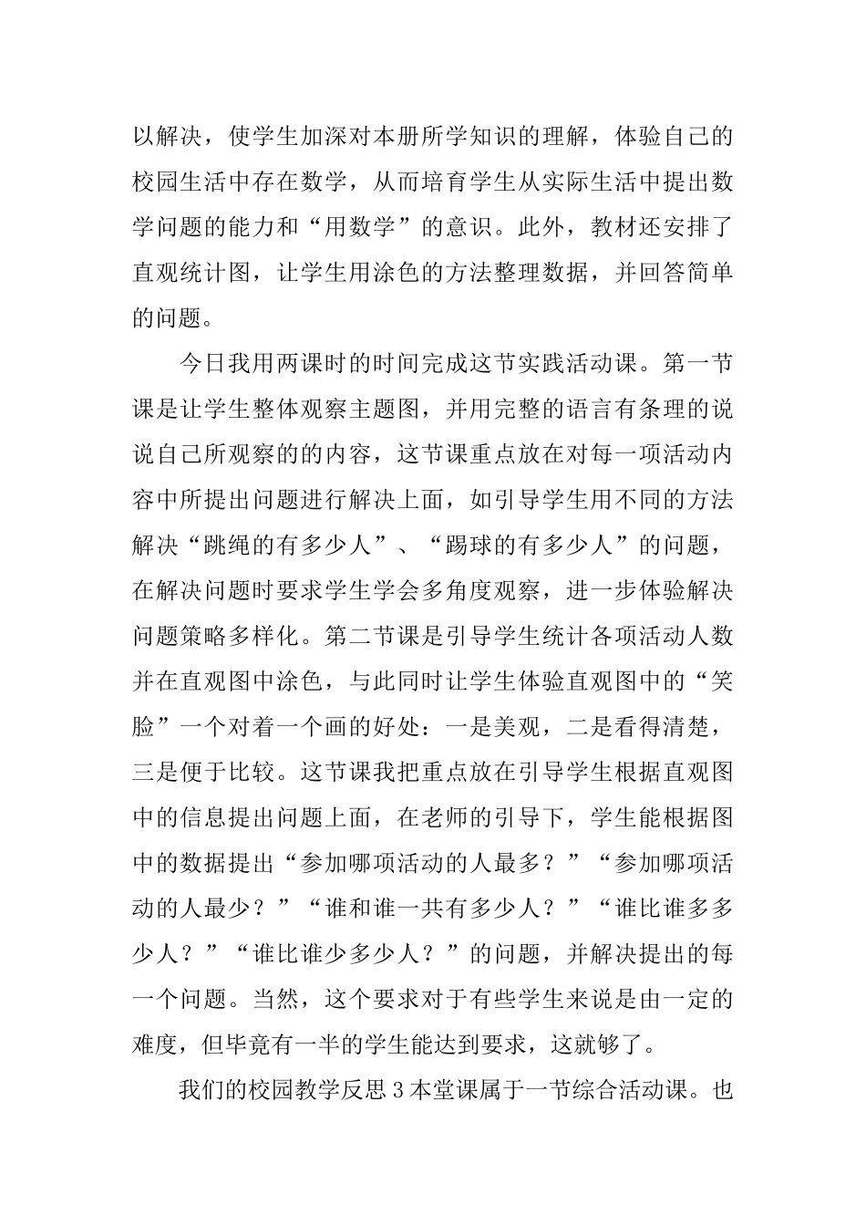 我们的校园教学反思_第2页