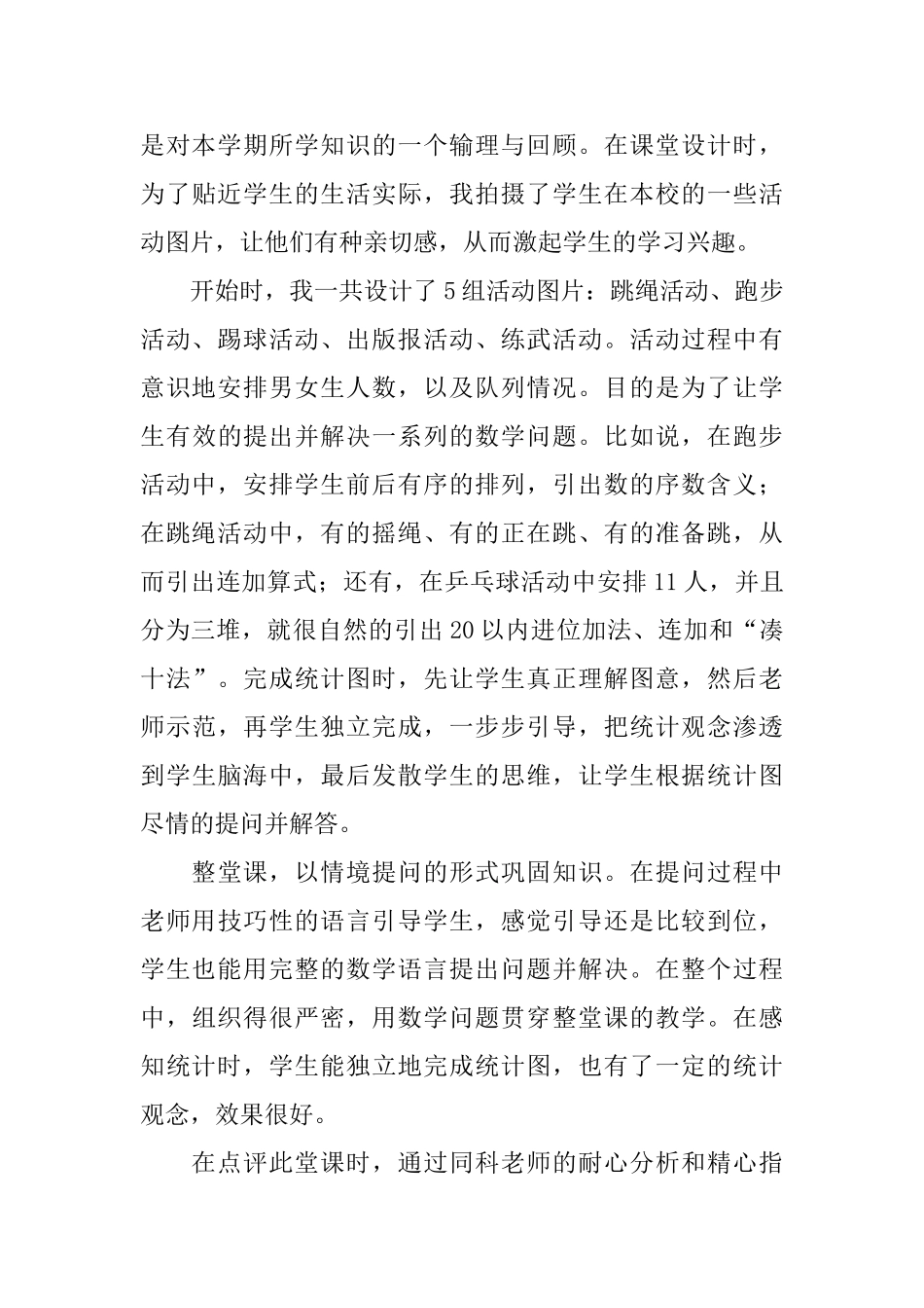 我们的校园教学反思_第3页