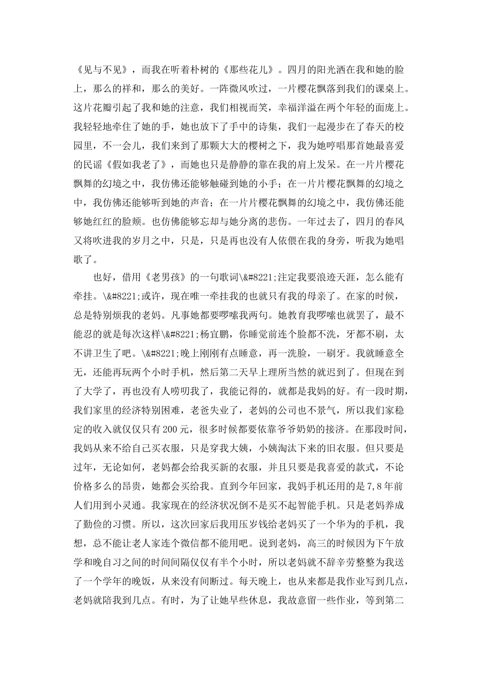 我们的时代演讲稿_第2页